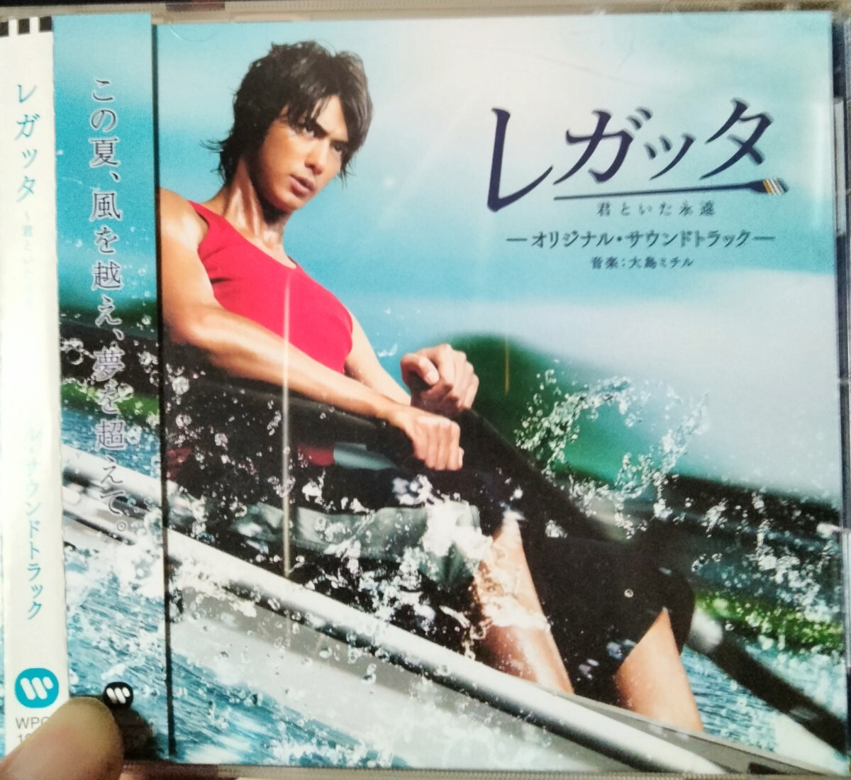 レガッタ 君といた永遠 サウンドトラック サントラ 大島ミチル拍卖