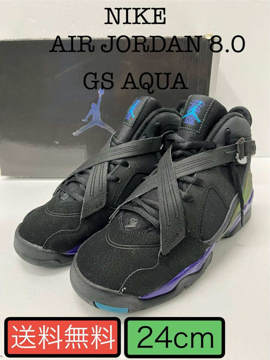 24cm 送料無料ナイキ エアジョーダン 8.0 GS アクア s1600 NIKE AIR JORDAN 8.0 GS AQUA拍卖