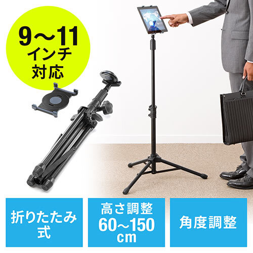 (志)【美品】SANWA/サンワサプライ iPad タブレットスタンド 三脚式 折り畳み可能 高さ調節可能 9~10インチ対応 100-MR084(I)0606AA拍卖