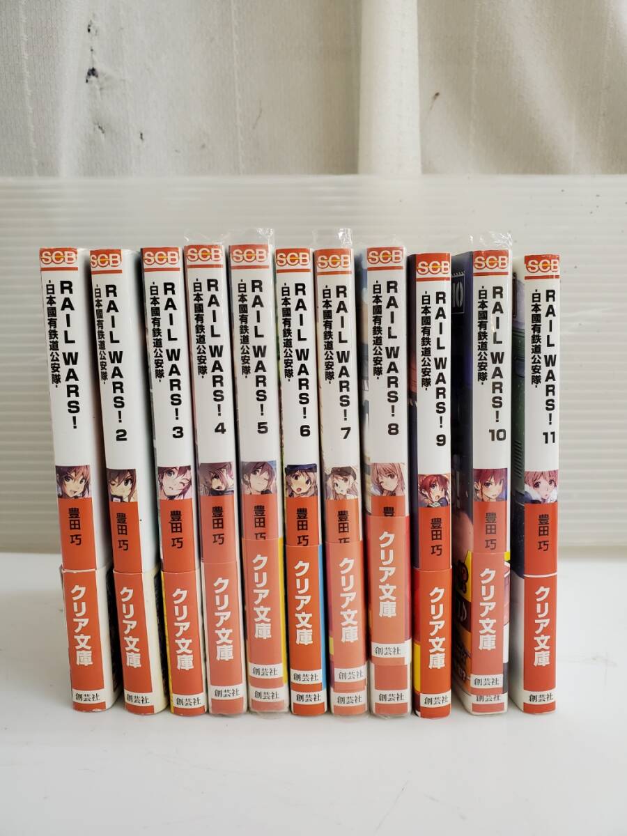 RAIL WARS! 日本國有鉄道公安隊 1-11巻まとめセット (創芸社クリア文庫) / 豊田 巧 著拍卖