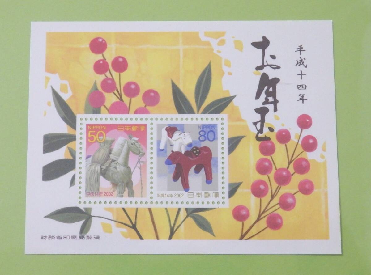 送料110円 平成14年 2002年 お年玉切手シート スゲ細工 吉良の赤馬 80円 50円 小型シート 切手 未使用拍卖