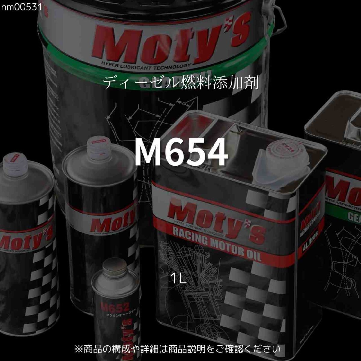 M654 1L ディーゼル燃料添加剤 モティーズ Moty's拍卖