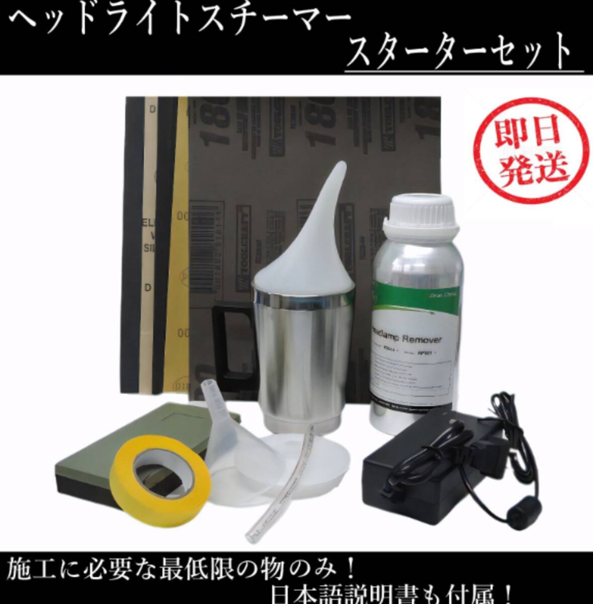 ヘッドライトスチーマー スターターセット 黄ばみ ランプ コーティング リムーバー ヘッドランプリムーバー 修復 キット 洗車 メンテナンス拍卖