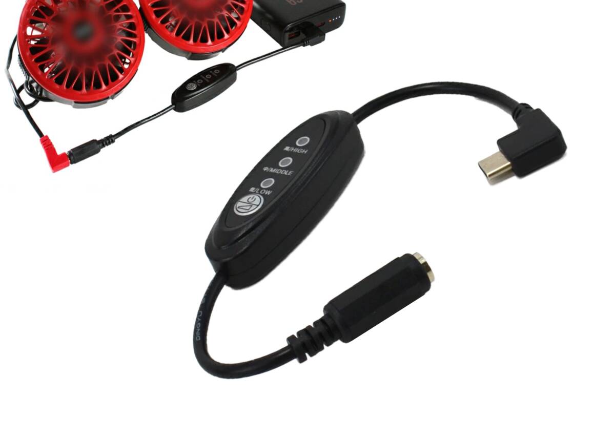 バートル エアクラフト 15V タイプC変換アダプター AC08-1 AC08-2 出力22.5W/PD対応バッテリー専用 昇圧 変換ケーブル 風量切替 【15V-C1】拍卖