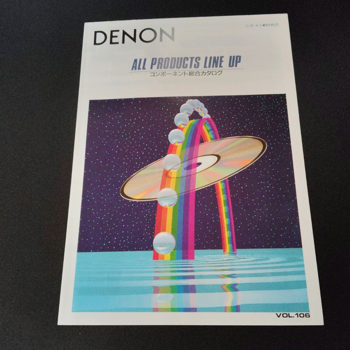 DENON デノン オーディオ 総合カタログ 1994年8月 拍卖