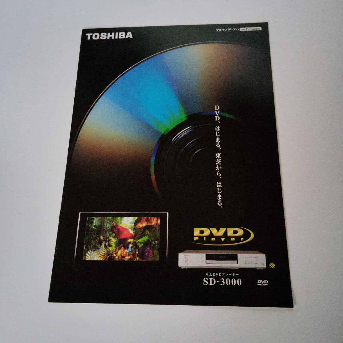 東芝 DVDプレーヤー SD-3000 カタログ 平成8年10月拍卖