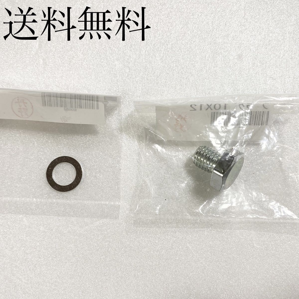 送料無料 カワサキ純正新品 KH250 KH400 ドレンボルト パッキン ドレンワッシャー エンジン オイルボルト 1019拍卖