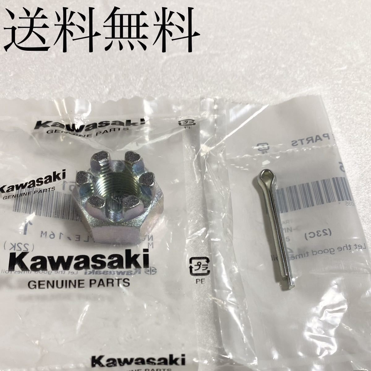 送料無料 カワサキ純正新品 Z400GP リアホイール アクスル ナット ワリピン セット リヤ ホイール アクスルシャフト チェーン 456C拍卖
