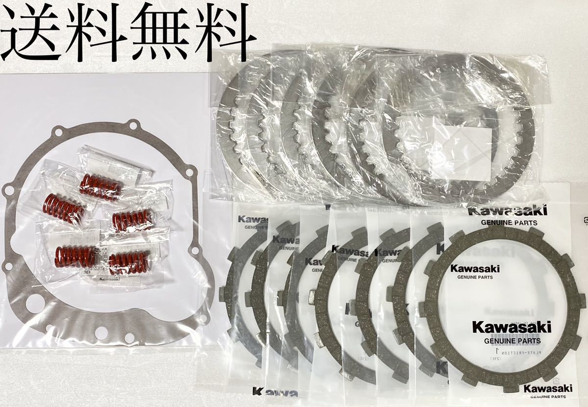 送料無料 カワサキ純正新品 GPZ400F クラッチ板 フルセット ガスケット クラッチ クラッチ板 エンジン クラッチ スプリング 399拍卖