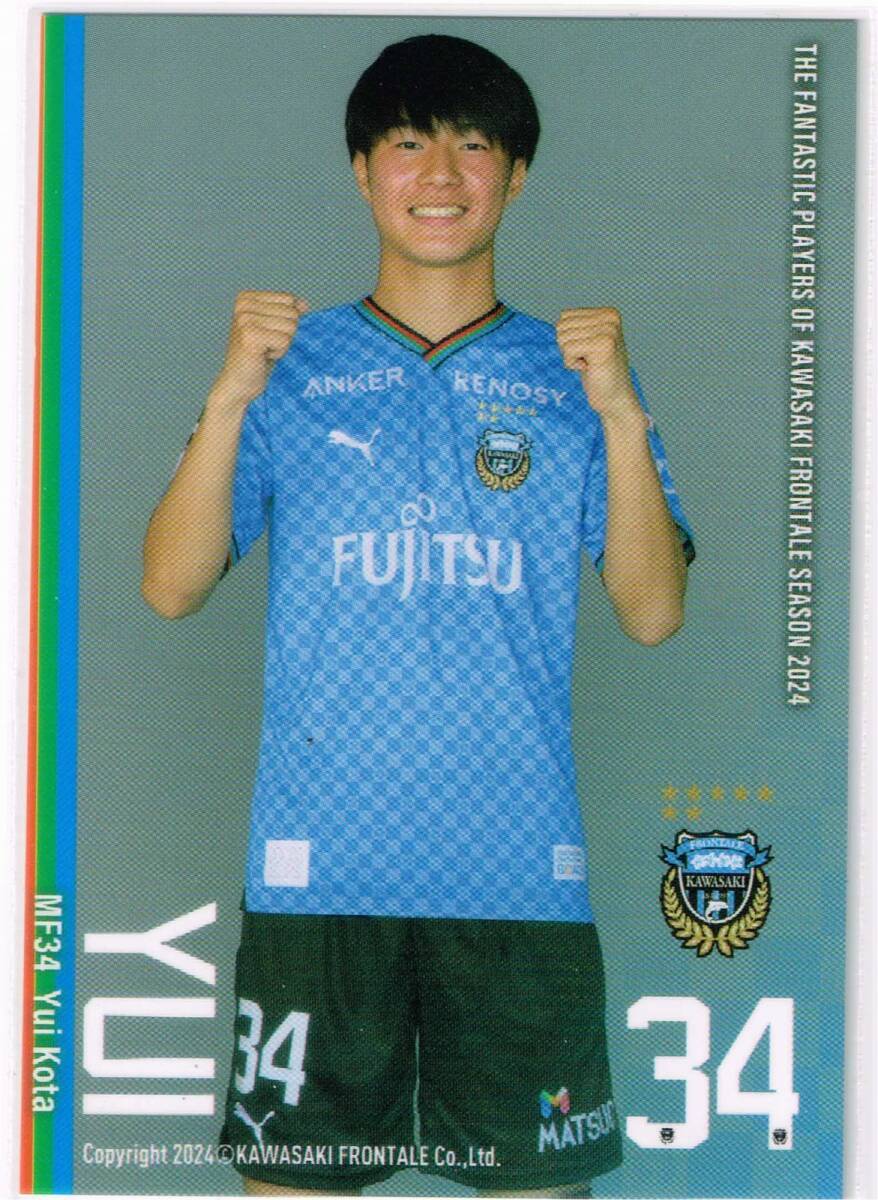 2024 川崎フロンターレ 配布カード #34 由井航太 非売品 配布 トレカ Jリーグ拍卖