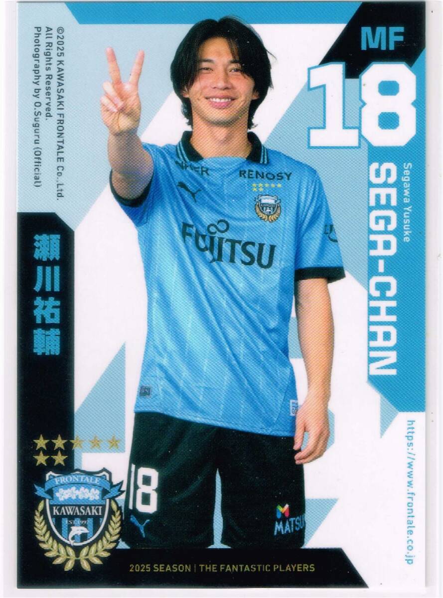 2025 川崎フロンターレ 配布カード 前期版 #18 瀬川祐輔 非売品 配布 トレカ Jリーグ カード拍卖