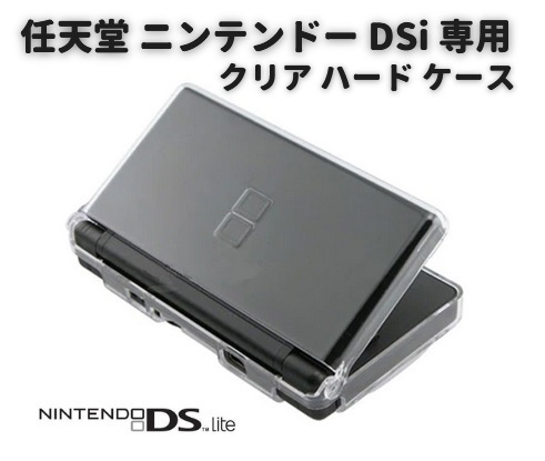 任天堂 ニンテンドー DS Lite 対応 ハード クリア ケース クリスタル アクセサリー プロテクト 保護 カバー G224拍卖