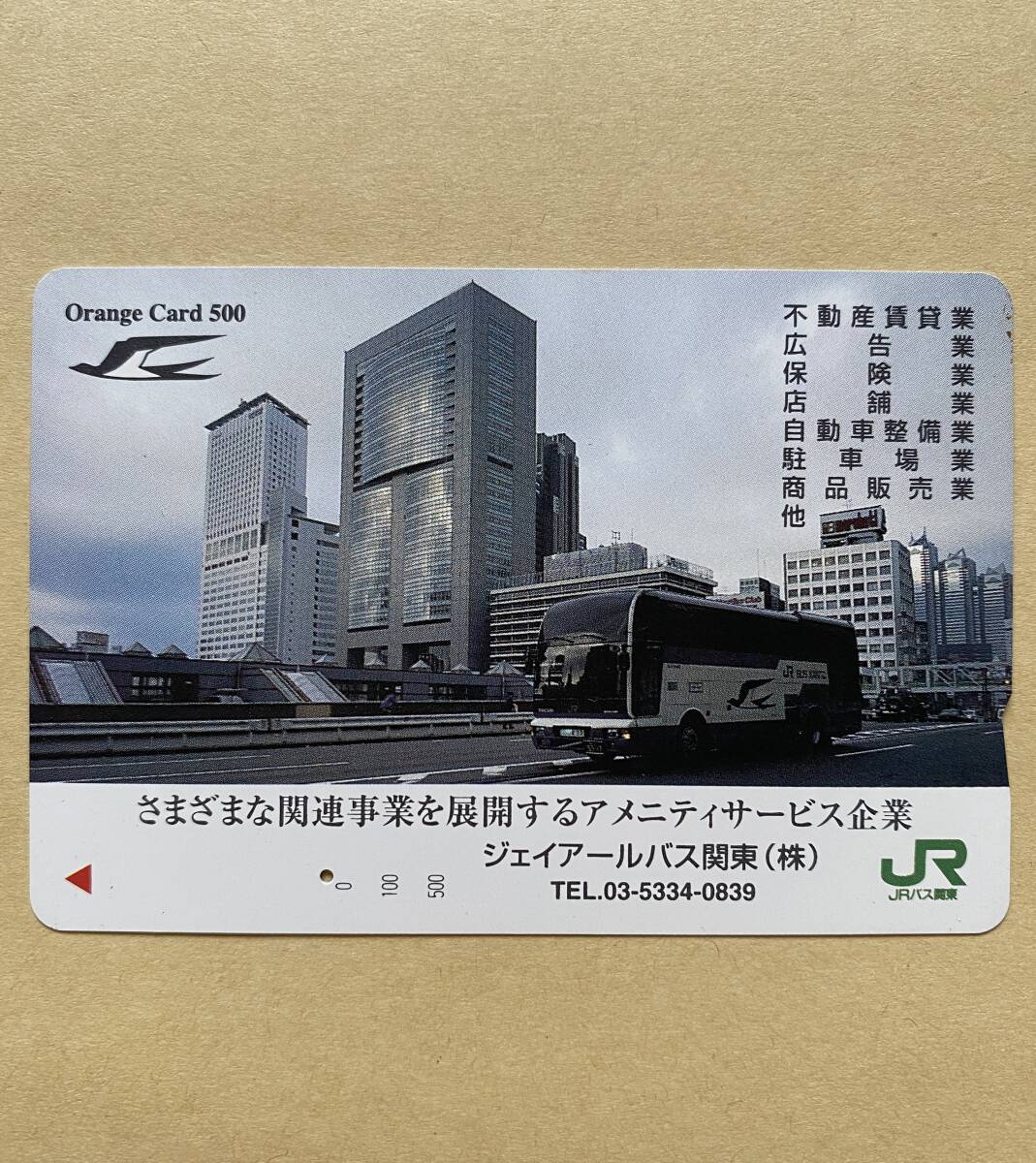 【使用済】 オレンジカード JRバス ジェイアールバス関東(株) 拍卖
