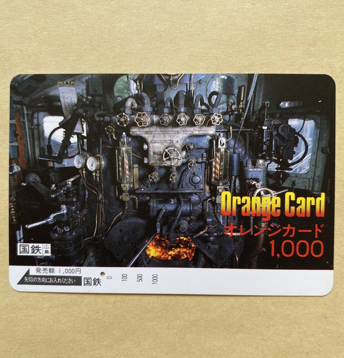 【使用済】 オレンジカード 国鉄 SL 蒸気機関車 運転台 広島 拍卖