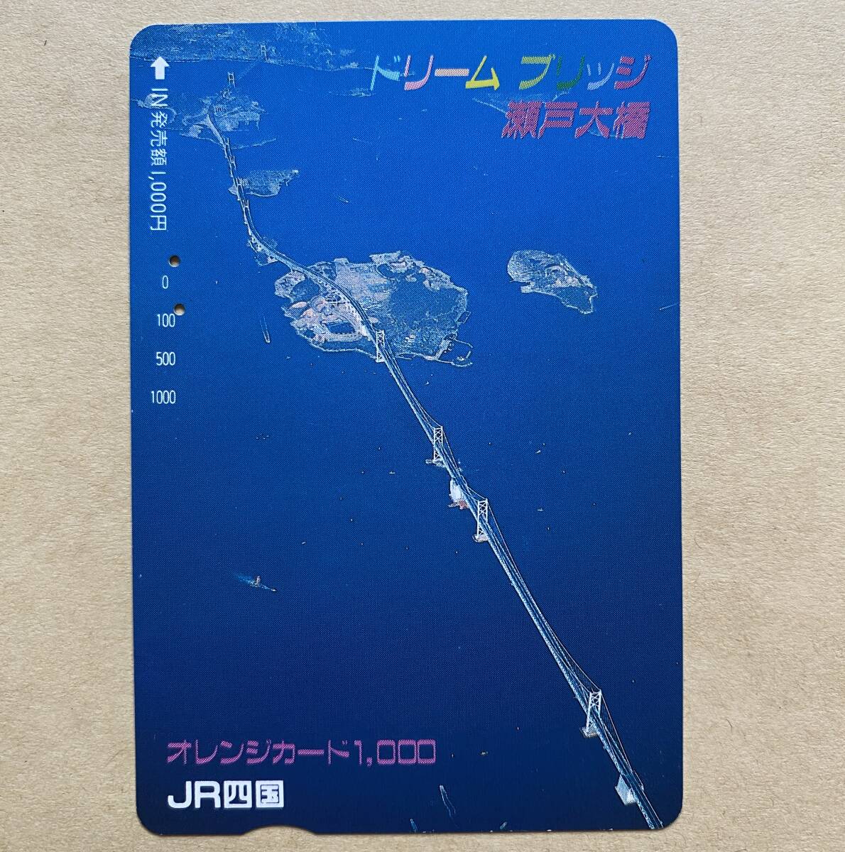 【使用済】 オレンジカード JR四国 ドリームブリッジ瀬戸大橋拍卖