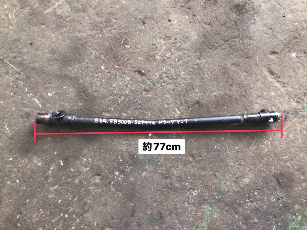 FB300B 昭和64年 キャンター ドラッグリンク X-25624 ④ 即日発送可 MB563722 100s拍卖