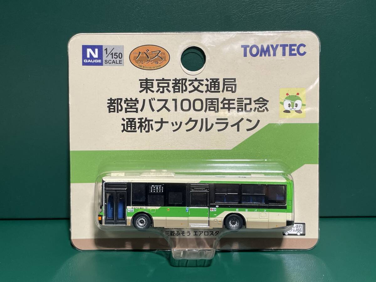 バスコレクション 東京都交通局 都営バス100周年記念 通称ナックルライン バスコレ TOMYTEC 鉄道 模型拍卖