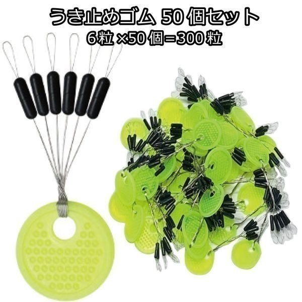 ウキ止めゴム 50個×6粒=300粒セット サイズ5種類(SS~XL) うき止めゴム シンカーストッパー クッションゴム∩拍卖