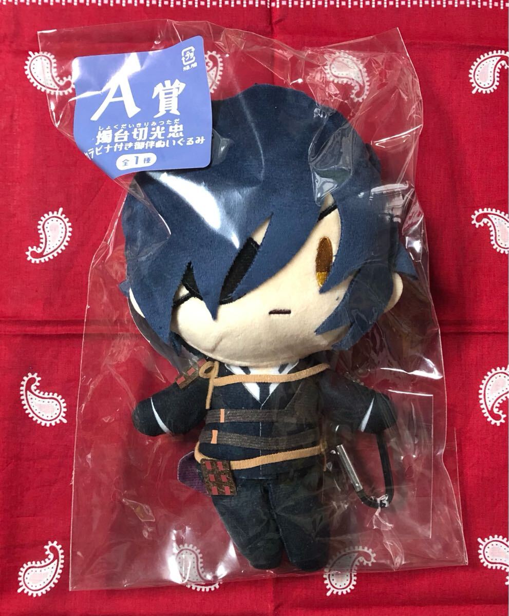 刀剣乱舞 ONLINE みんなのくじ とうらぶ みんくじ 御伴散歩 御伴くじ その2 A賞 燭台切光忠 カラビナ付き 御伴 ぬいぐるみ 未開封拍卖