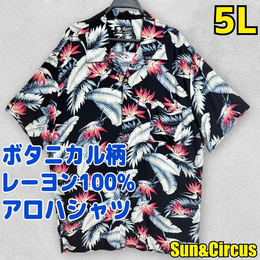 メンズ大きいサイズ5L ボタニカル花柄 レーヨン100% アロハシャツ 黒拍卖