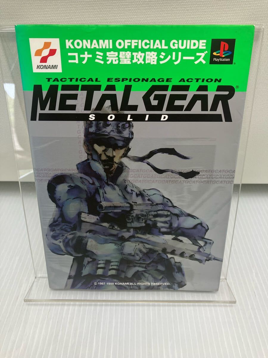 メタルギアソリッド公式完全ガイドブック拍卖