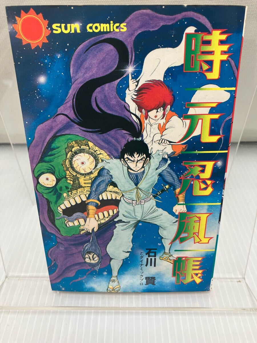 時元忍風帳 石川賢&ダイナミックプロ拍卖