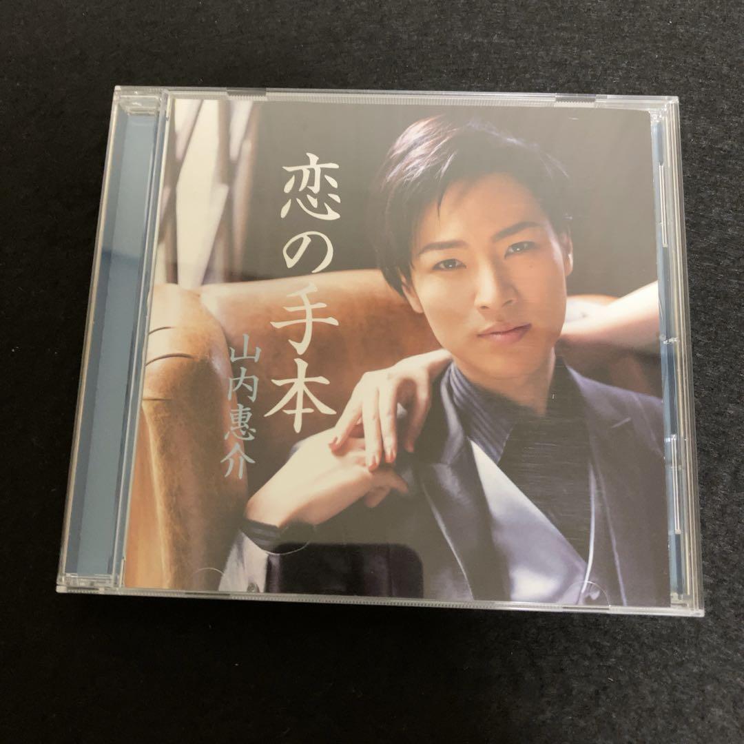 山内惠介 / 恋の手本 (黒盤)拍卖