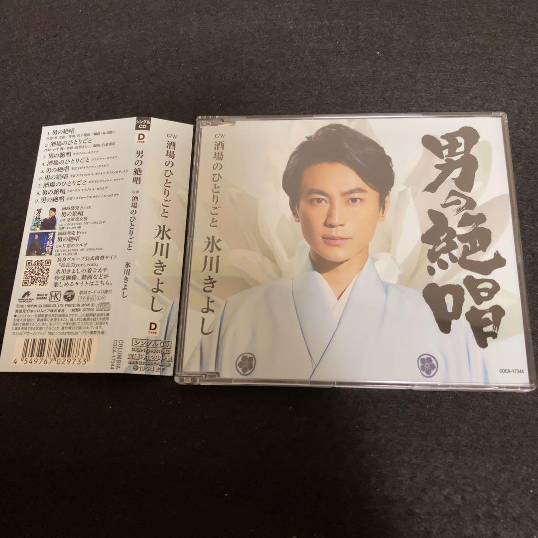 氷川きよし / 男の絶唱 (Dタイプ)拍卖