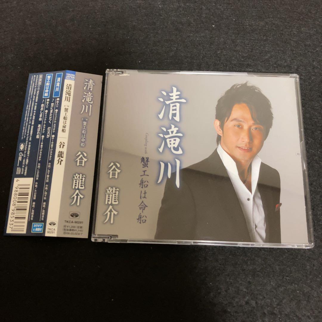 谷龍介 / 清滝川 / 蟹工船は命船拍卖