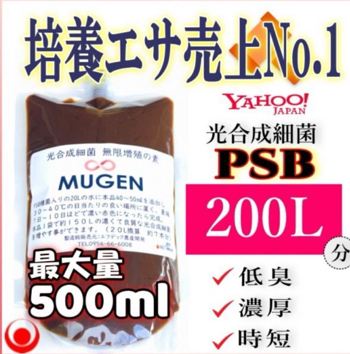みんなが選ぶ素500ml → PSB200Lに ★ 自分でふやしてPSBをたっぷり使う濃縮光合成細菌の培養餌料培基(検索用:業務用,20L,18L感染症対策拍卖