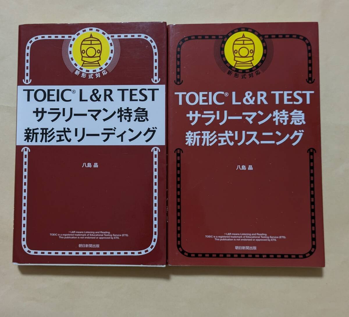 【即決・送料込】TOEIC L&R TEST サラリーマン特急 新形式リーディング + リスニング 2冊セット拍卖