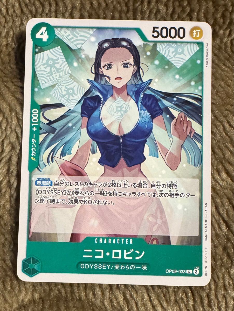 ONE PIECE カードゲーム ニコ・ロビン C(OP09-033)ワンピースカード 新たなる皇帝 1枚(在庫9枚)拍卖