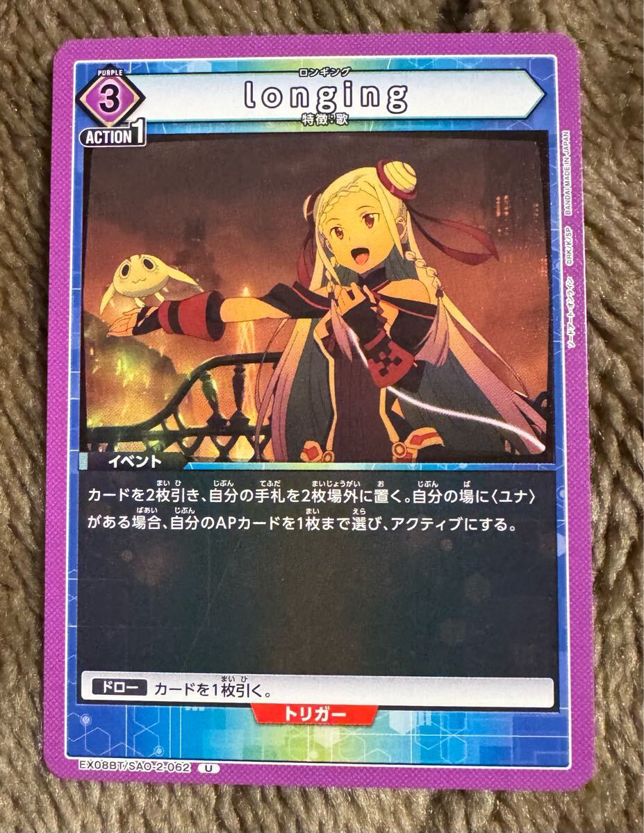 ソードアート・オンライン Vol.2 SAO longing U【PURPLE 3】ACTION 1 EX08BT/SAO-2-062 ユニオンアリーナ 1枚(在庫9枚)拍卖
