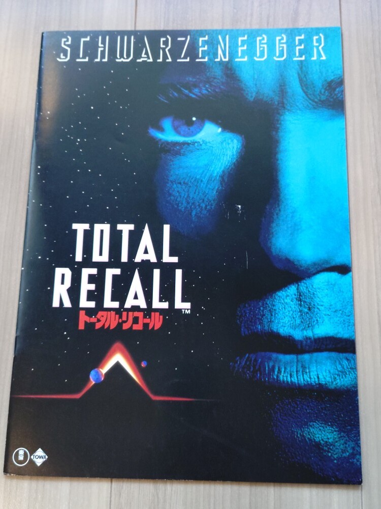 【映画 パンフレット】送料無料 トータル・リコール アーノルド・シュワル・ツェネッガー TOTAL RECALL アーノルドシュワルツェネッガー拍卖