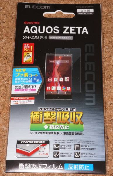 ★新品★ELECOM AQUOS ZETA SH-03G 液晶保護フィルム 衝撃吸収+指紋防止 反射防止拍卖