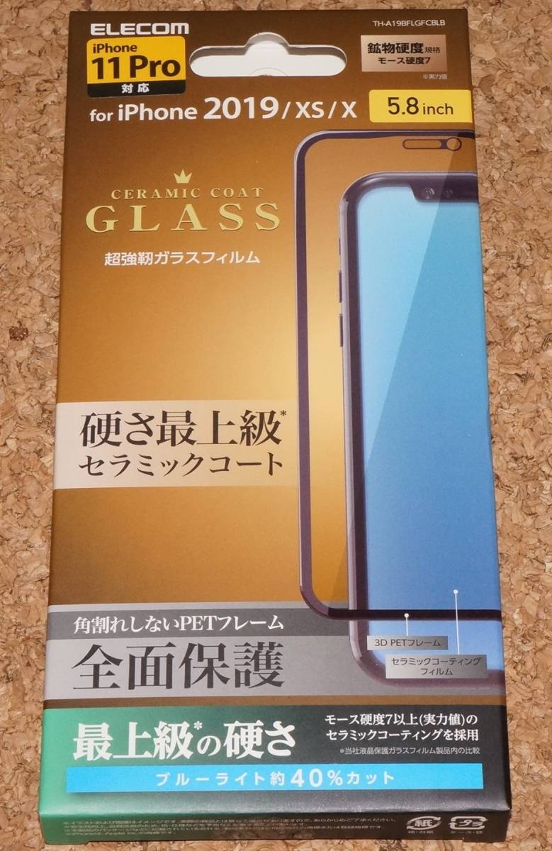 ★新品★ELECOM iPhone11 Pro/XS/X 超強靭ガラスフィルム 全面保護 ブルーライトカット ブラック拍卖