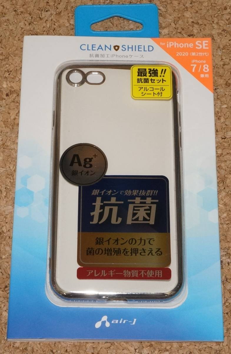 ★新品★air-J iPhone SE2/SE3/8/7 抗菌加工ケース TPUソフトケース カラーフレーム シルバー拍卖