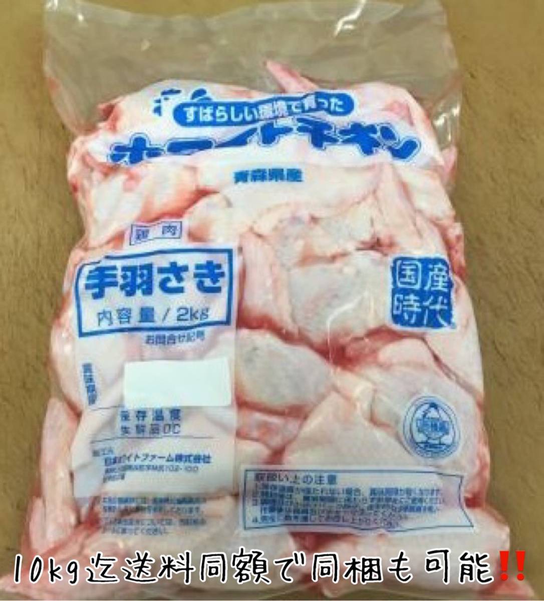 チルド!!冷蔵品!!焼き鳥☆炒め物などに!北海道産若鶏手羽先◆1袋2kg入 北海道産鶏 焼肉/からあげ(ザンギ)に 10kg迄送料同額にて同梱可拍卖