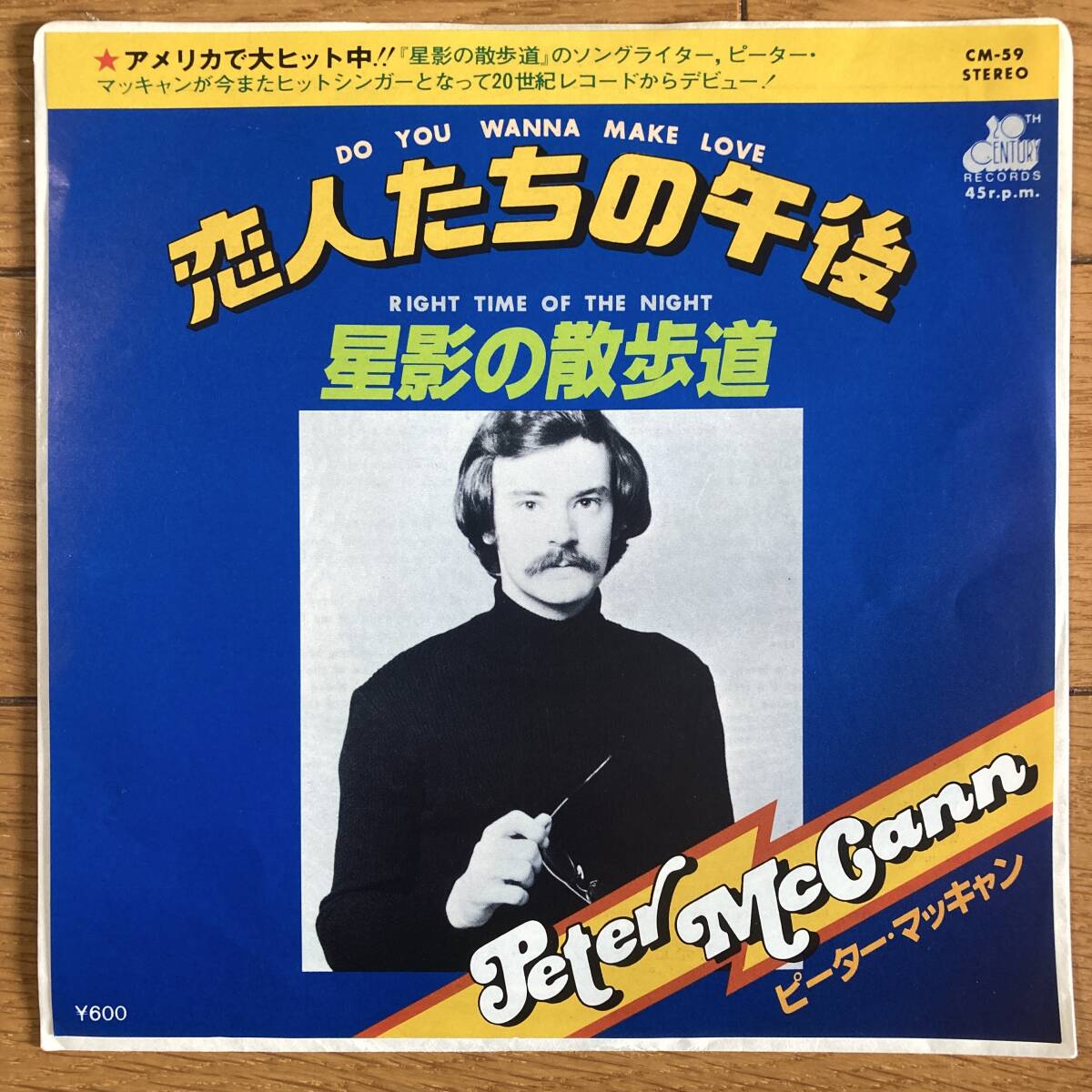 ■ピーター・マッキャン■恋人たちの午後■Peter McCann■Do You Wanna Make Love■CM-59■AOR■EP■4171拍卖