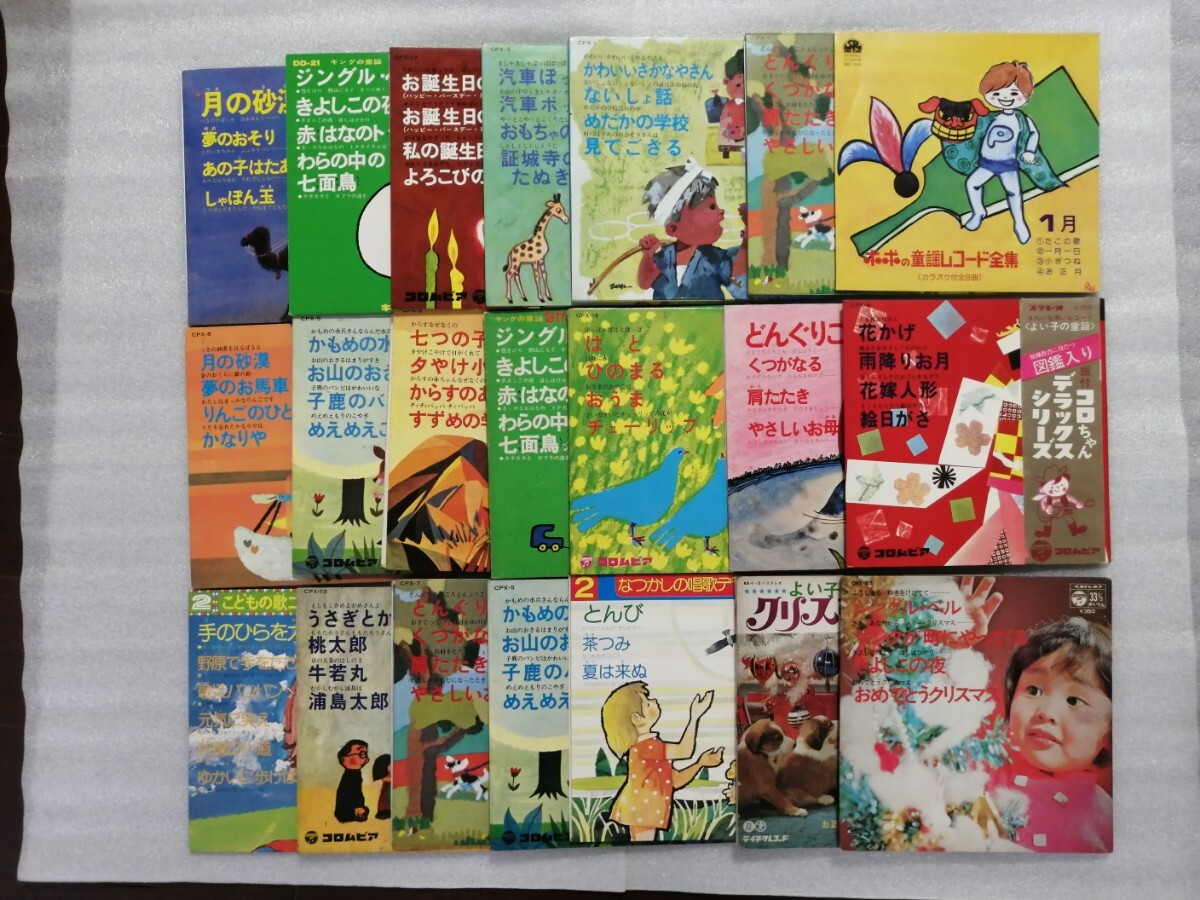 童謡・唱歌 レコード ソノシート 126点セット EP拍卖