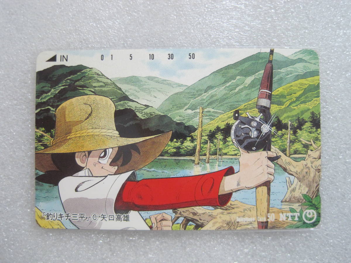 テレホンカード 釣りキチ三平 矢口高雄 テレカ <1>拍卖