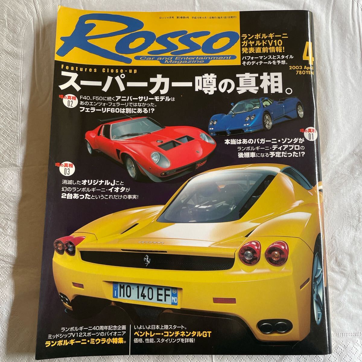 ROSSO 2003 4月号 ランボルギーニ ガヤルド スーパーカー 噂の真相拍卖