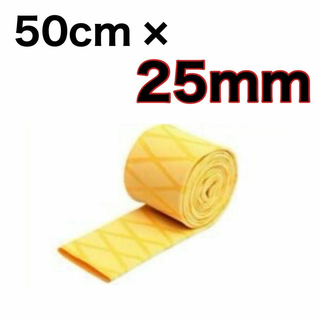 ラバーグリップ 50cm25mm  黄 イエロー 熱収縮 チューブ 竿カバー拍卖