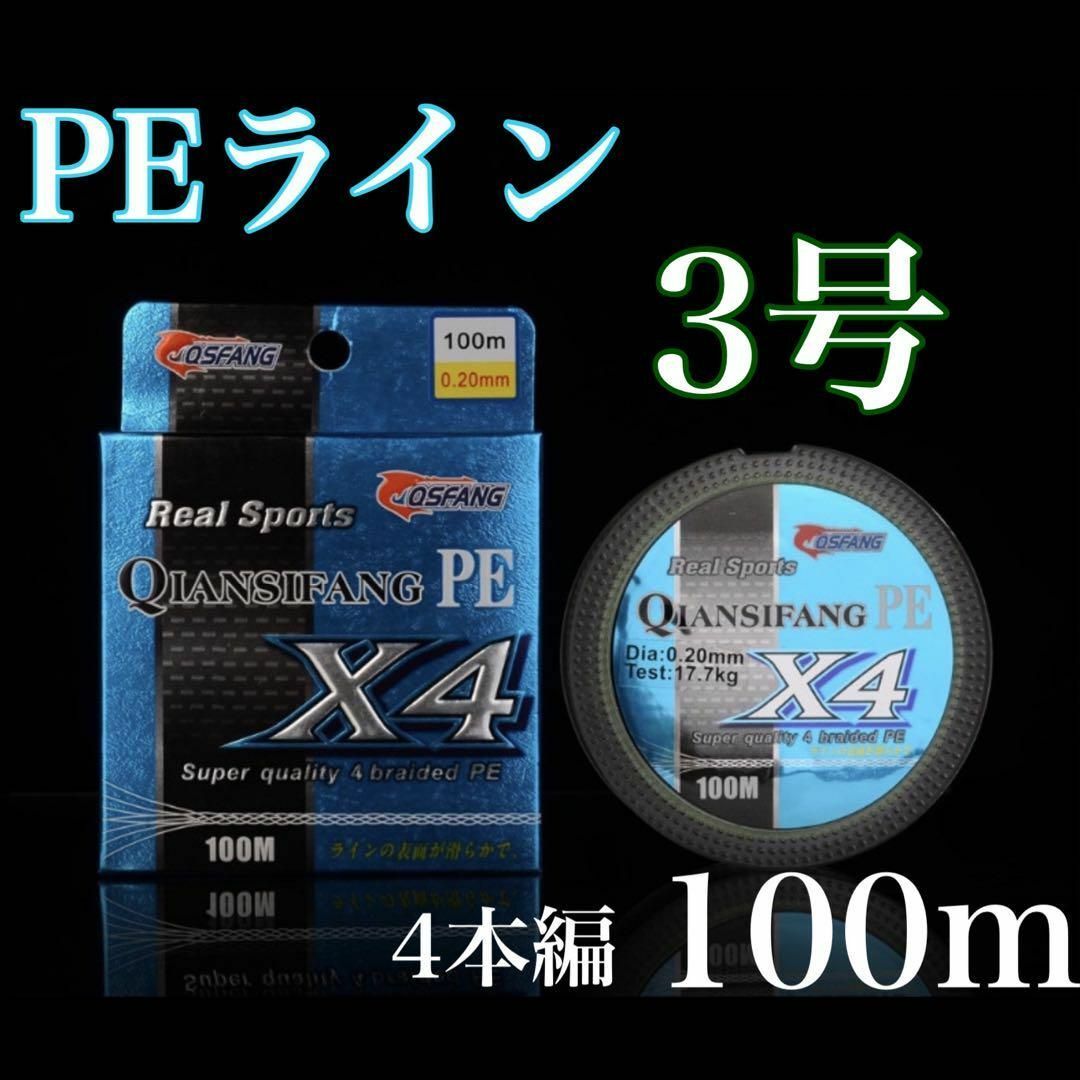 新品PEライン 3号 100m 4本編 アジング トラウト エギング拍卖