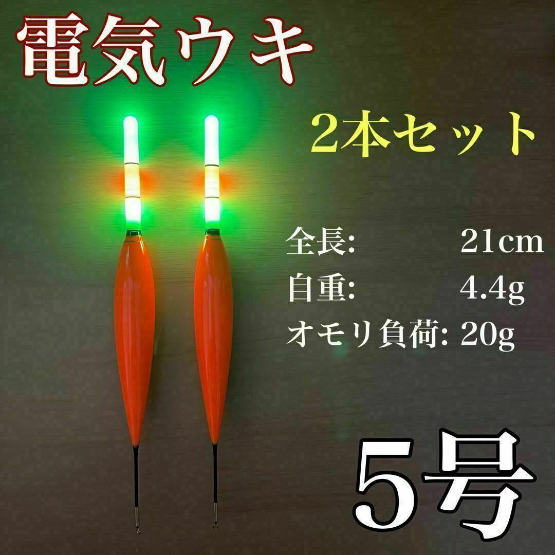 電気ウキ 5号 棒ウキ LED3点発光 ハピソン 夜釣り アオリイカ 冨士灯器拍卖