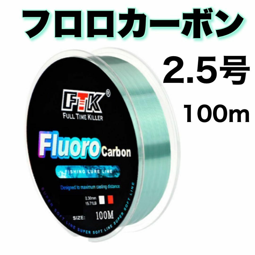 フロロカーボン 2.5号 グリーン 100m ハリス 道糸 ショックリーダー拍卖