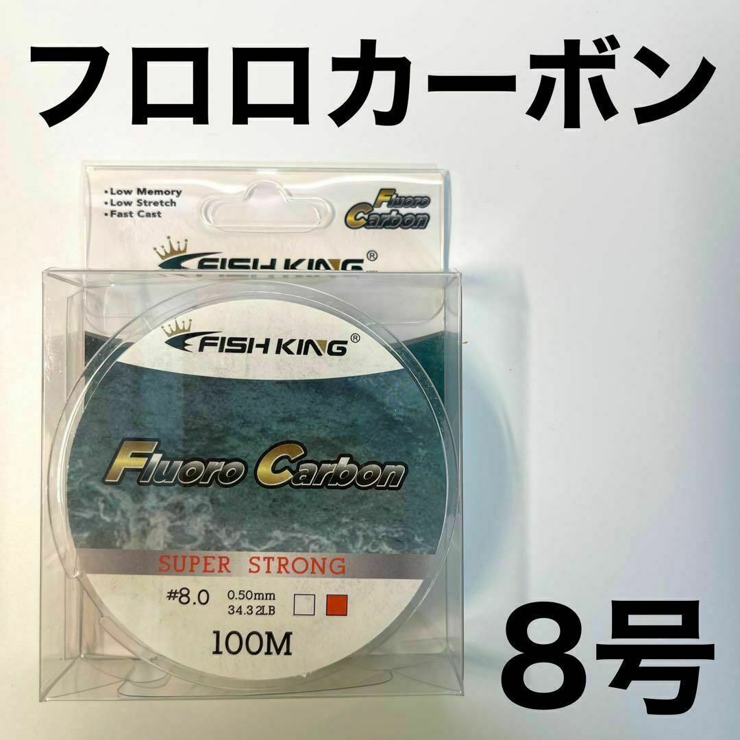 フロロカーボン 8号 100メートル ハリス 道糸 ショックリーダー 釣り糸 伊豆拍卖