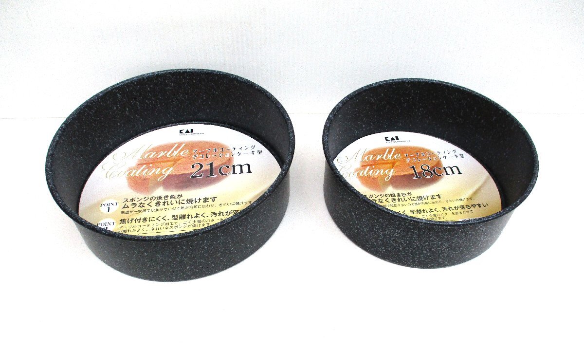 ★ 100545 デコレーションケーキ型 2サイズセット 貝印 18cm/21cm マーブルコーティング 未使用 ★拍卖