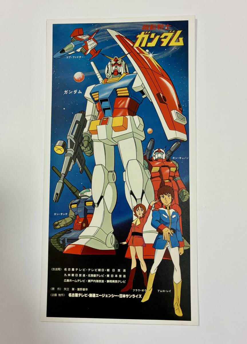 【送料無料】機動戦士ガンダム ポストカード ファースト拍卖