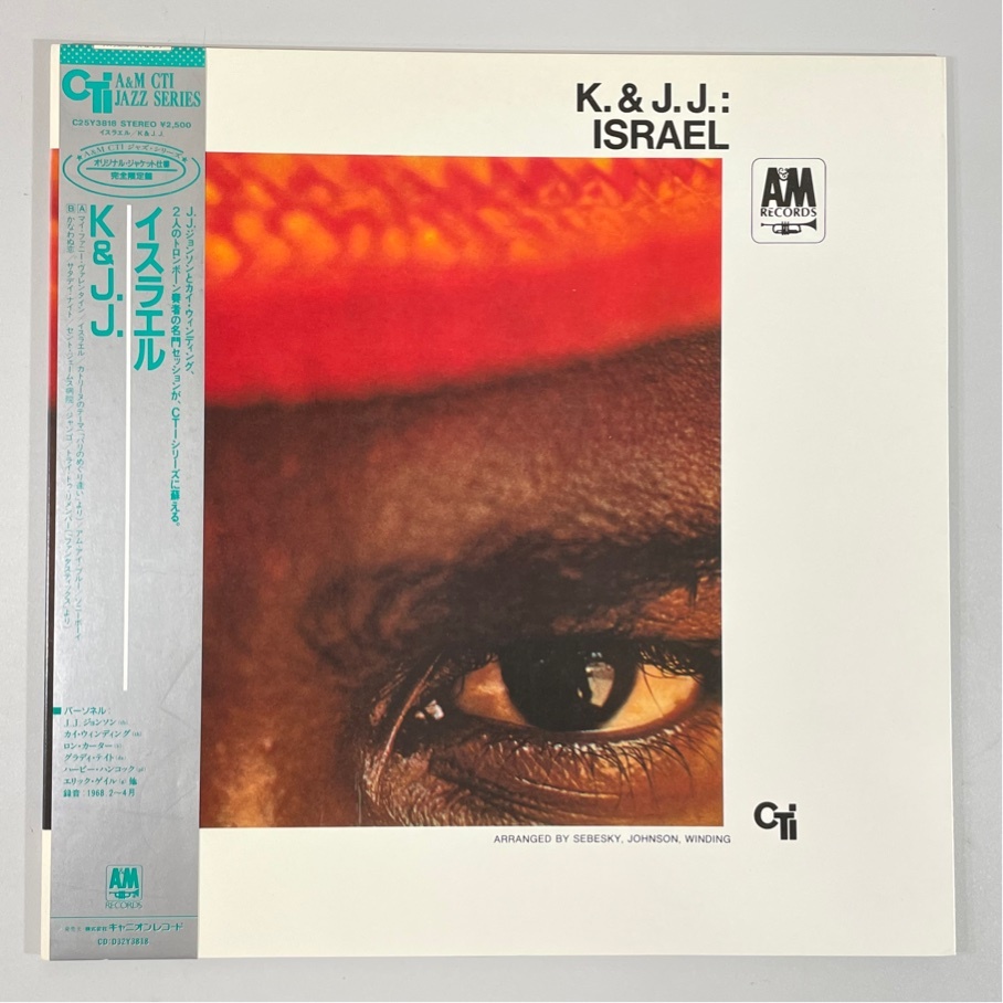 C25Y3818 ISRAEL 見本盤 帯あり K&J.J. イスラエル 洗浄済 LP拍卖